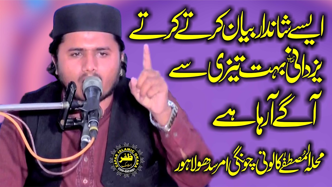 Good Speech By Molana Qari Sarfraz Najmi Topic Azmat e Sehaba-2026-Zafar Okara Official