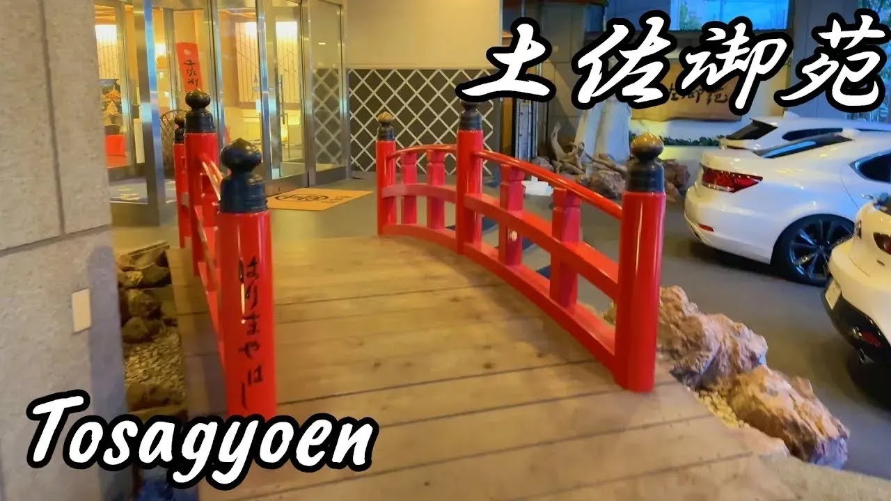 土佐御苑で温泉＆グルメ！高知の龍河洞探検で絶景アドベンチャー