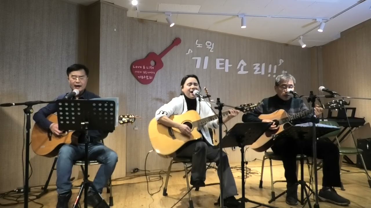 #주저하는 연인들을 위해(잔나비) #노원기타소리5670팀 #G헤라