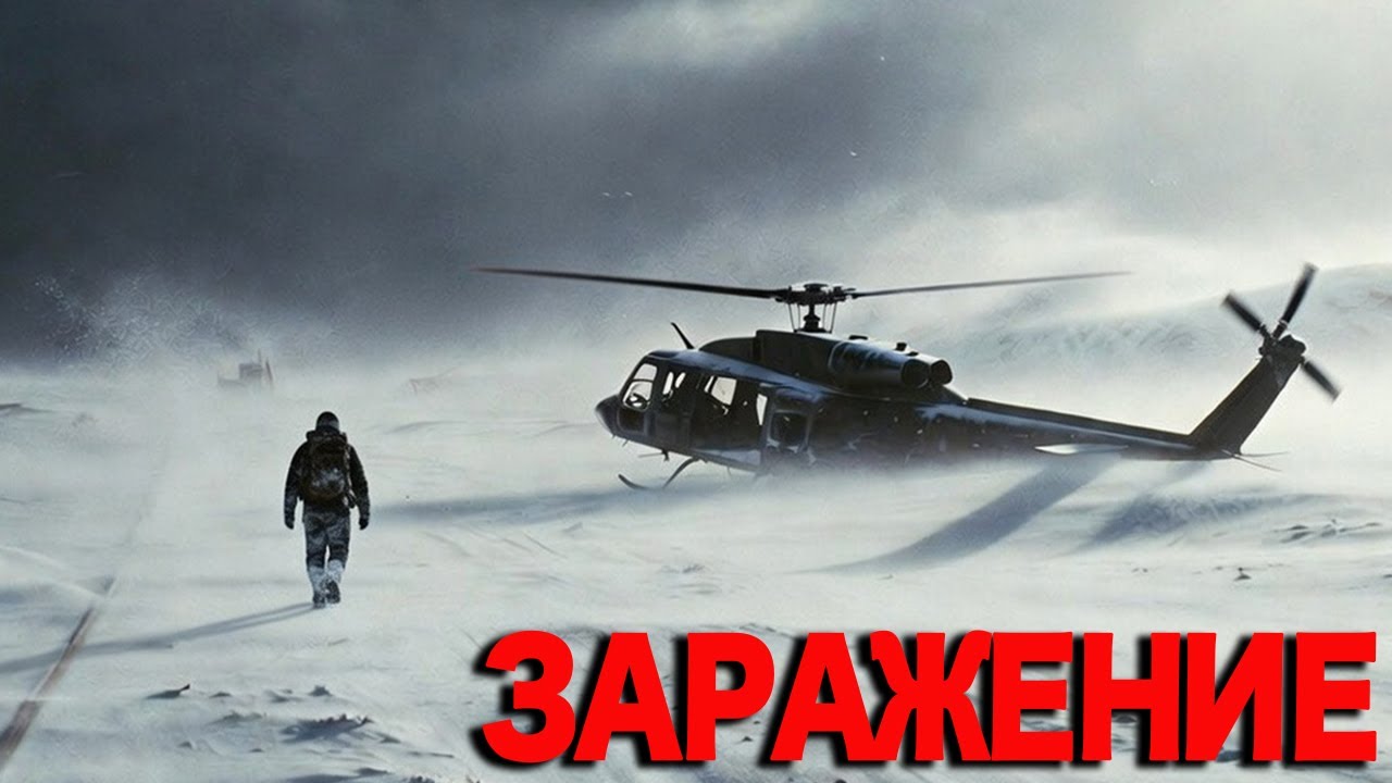 ЗАРАЖЕНИЕ - хроника судного дня - часть 2
