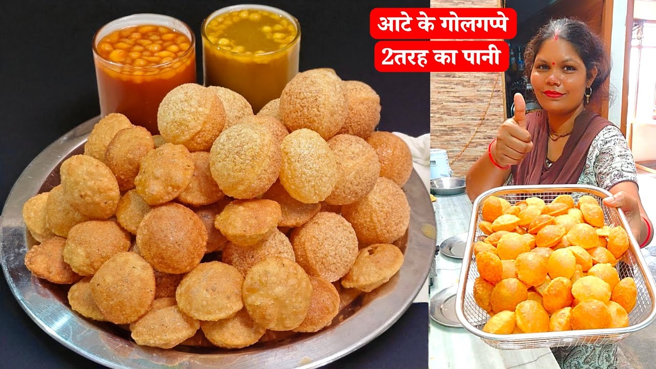 आटे के गोलगप्पे या पानी पूरी बनाने का परफेक्ट तरीका, कुछ खास tips and tricks के साथ।।