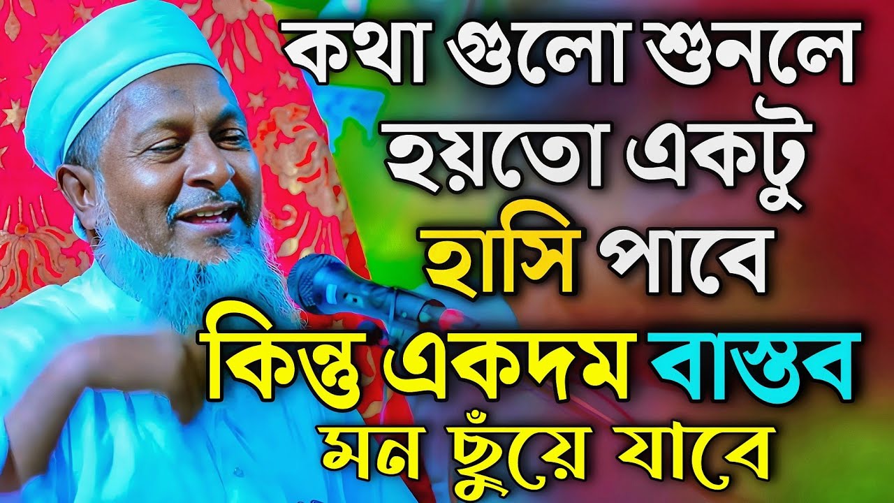 Full Waz মাওঃ জয়নাল আবেদিন সাহেব #joynal_abedin saheb saheb #bangla_waz