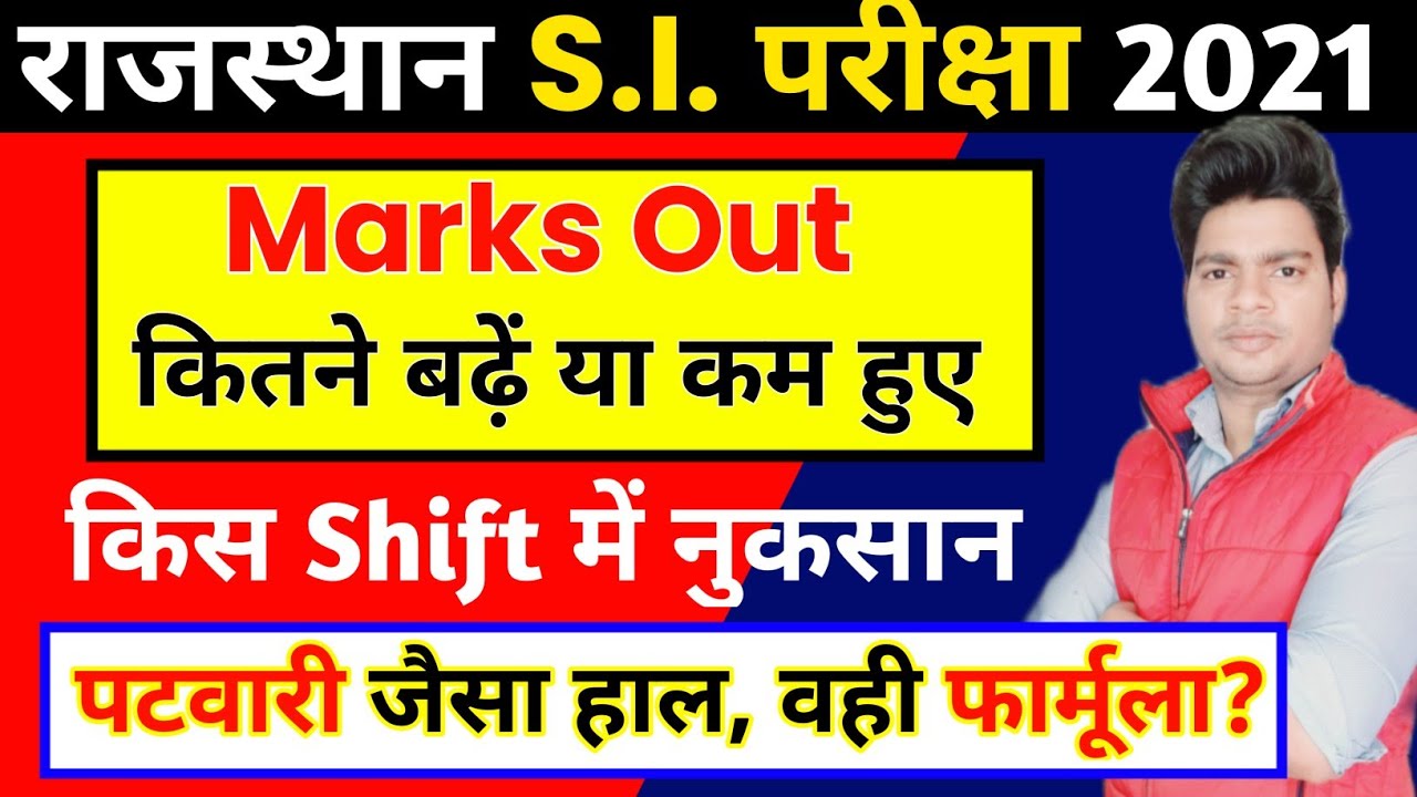 RPSC SI Marks OUT | SI Normalization / Scaling | Patwari Normalization| किस Shift को फायदा | DHAWAN