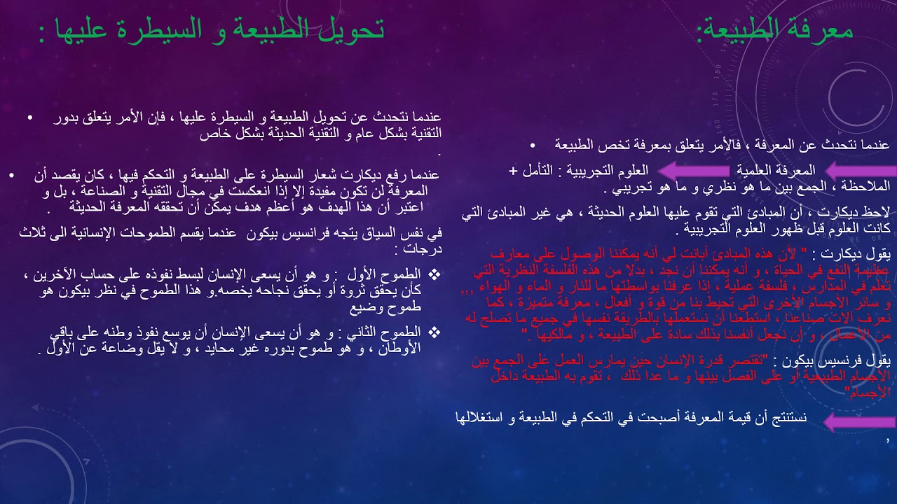 الطبيعة و الثقافة 5