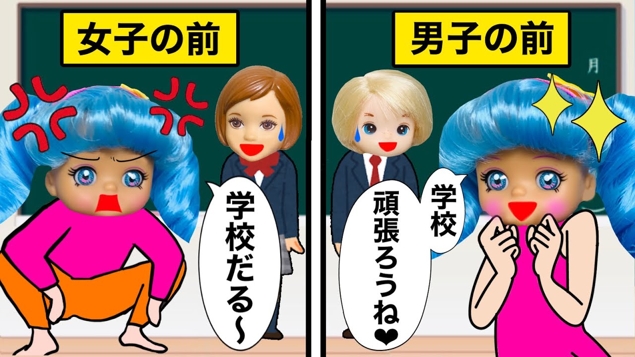 【男子と女子で態度が違う女】性格変わりすぎてヤバい！