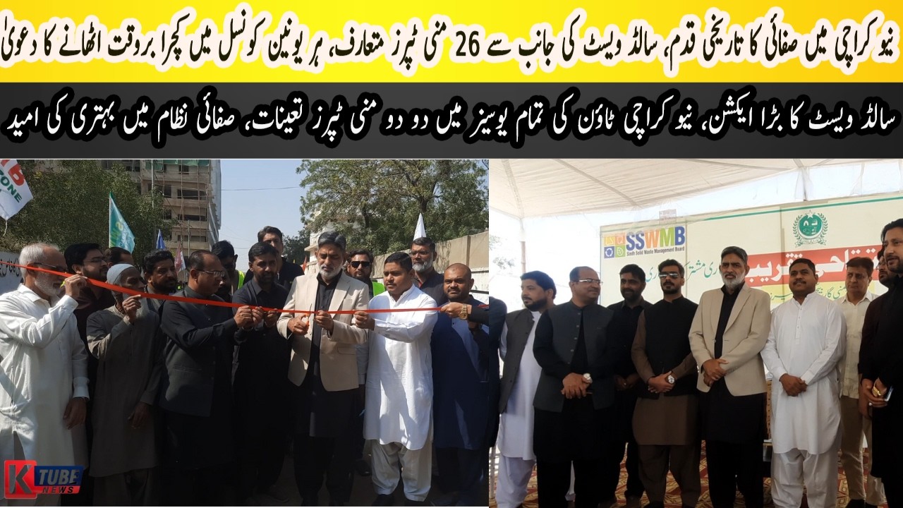 New Karachi Mein Safai Ka Bara Inqilabi Qadam Sindh Solid Waste Ke 26 Mini Tippers Field Mein |KTUBE