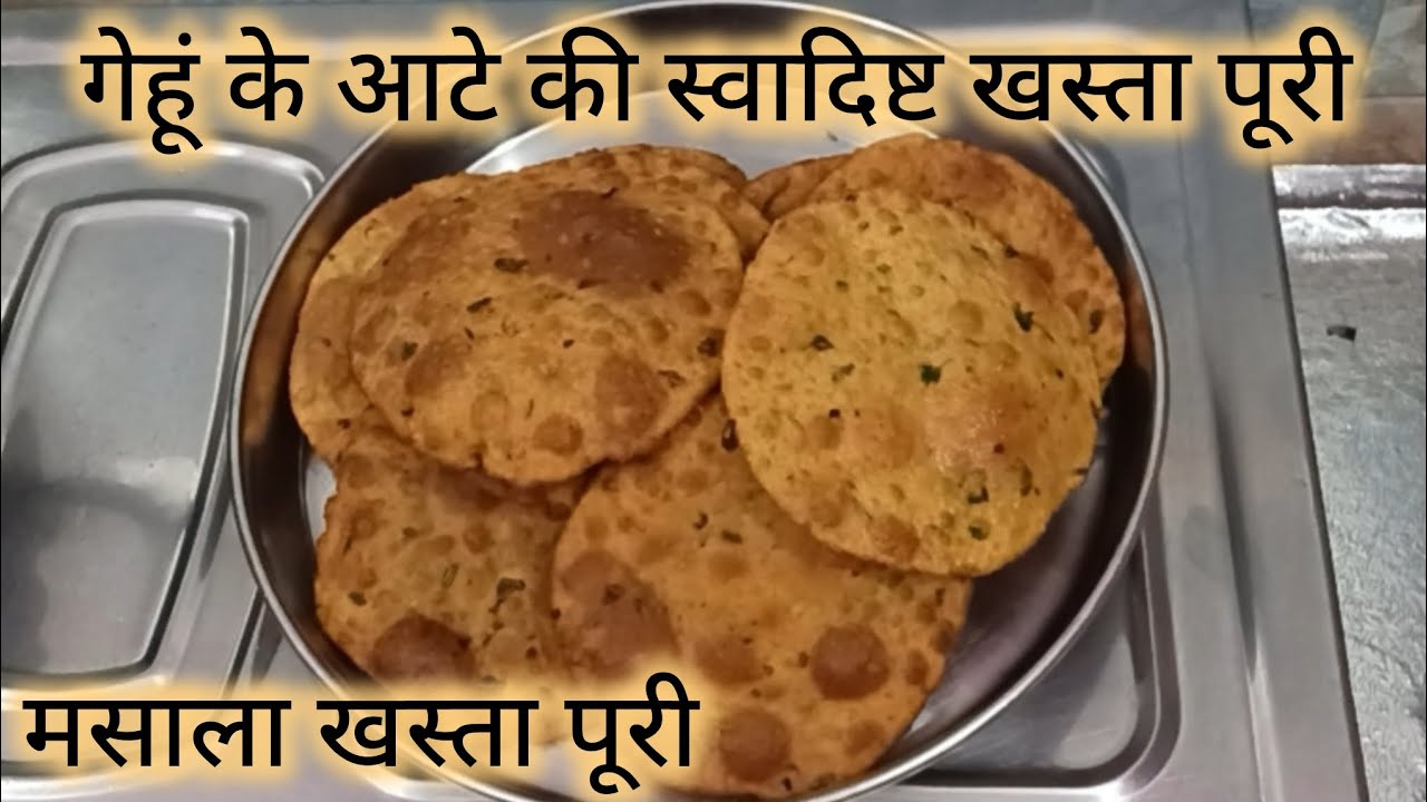 # झटपट बनाए घर पर मसालेदार खस्ता पुरिया#khasta puri recipe #