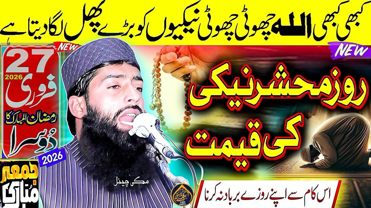 Very Beautiful Khutba Juma-By Molana Qari Tallha Latif Gujjar-Makki Channel-27.2.2026