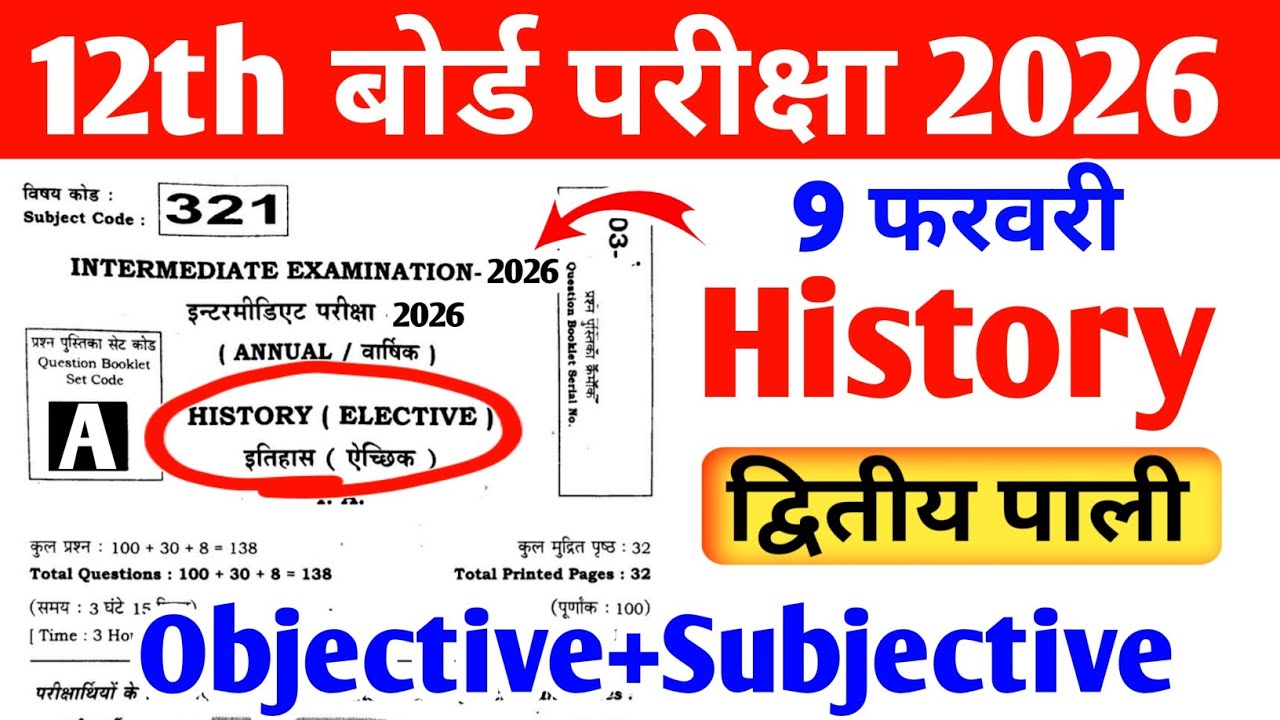 9 फरवरी History Viral Question Paper 2026 || 12th History Viral Question Paper 2026 