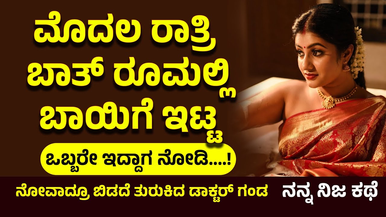 Kannada kathegalu ಭಾಗ 12 | 