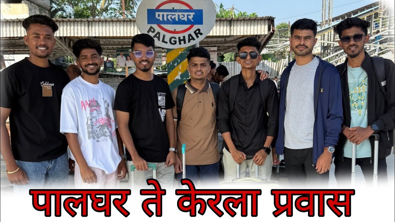 पालघर ते केरला प्रवास 🚂 || पोहचल्यावर बघायला भेटला बाहुबली धबधबा🌊  