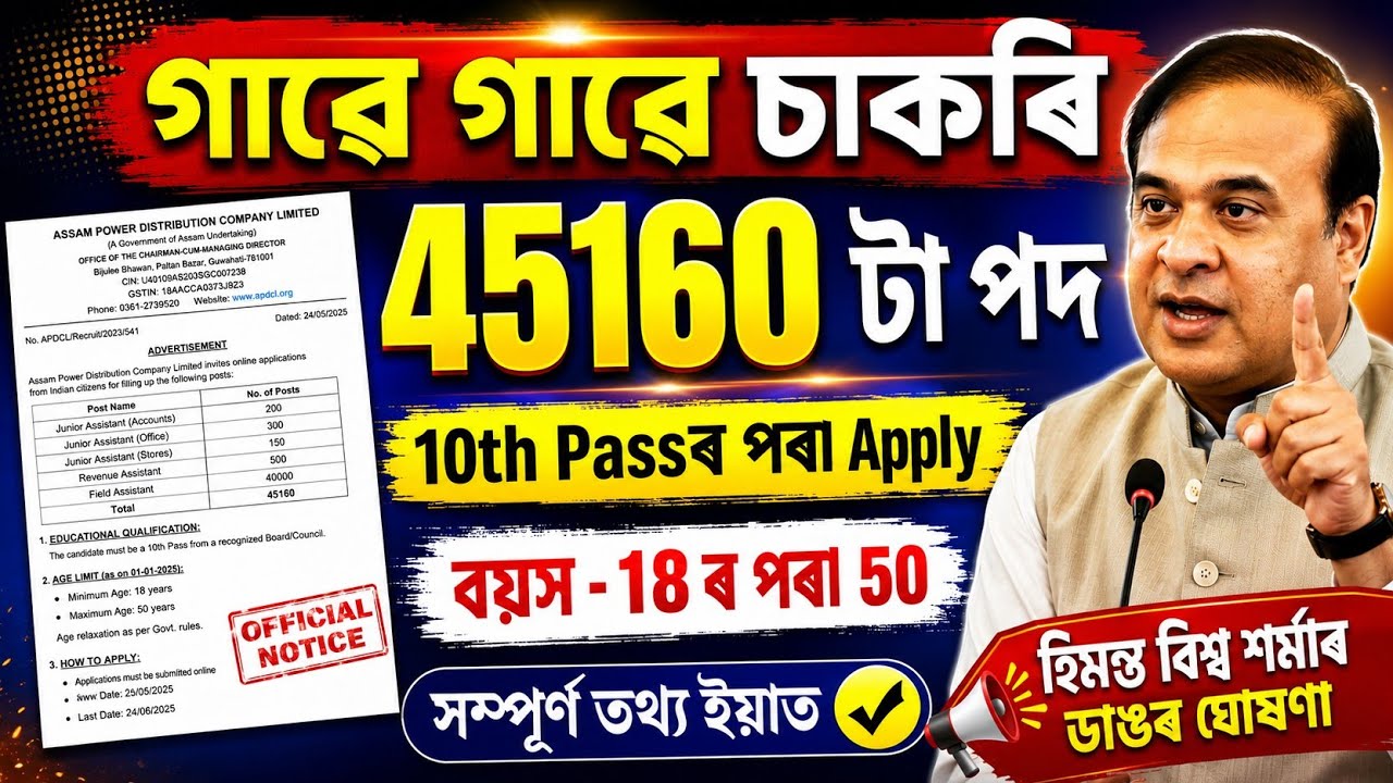 গাৱে গাৱে চাকৰি আহি গ'ল - India Post new vacancy 2026 | Jobs in Assam | Assam jobs vacancy 2026 |