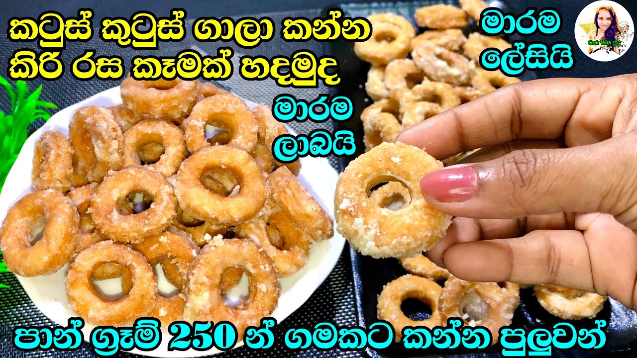 මේ රසට කොහේවත්ම නෑ..... හදලම බලන්නකො .... Cook with sudu 