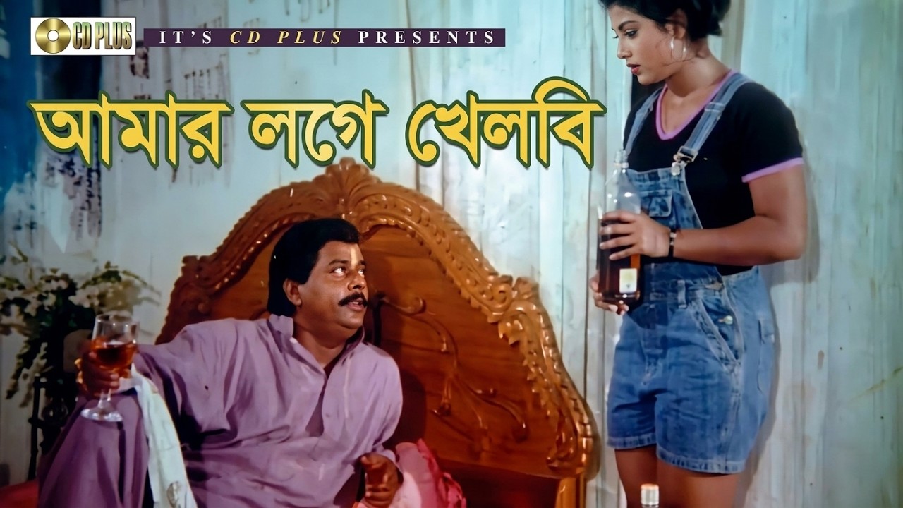 আমার লগে খেলবি |  Dipjol | Amin Khan | Mehedi | Noya Kosai | Bangla Movie Clip