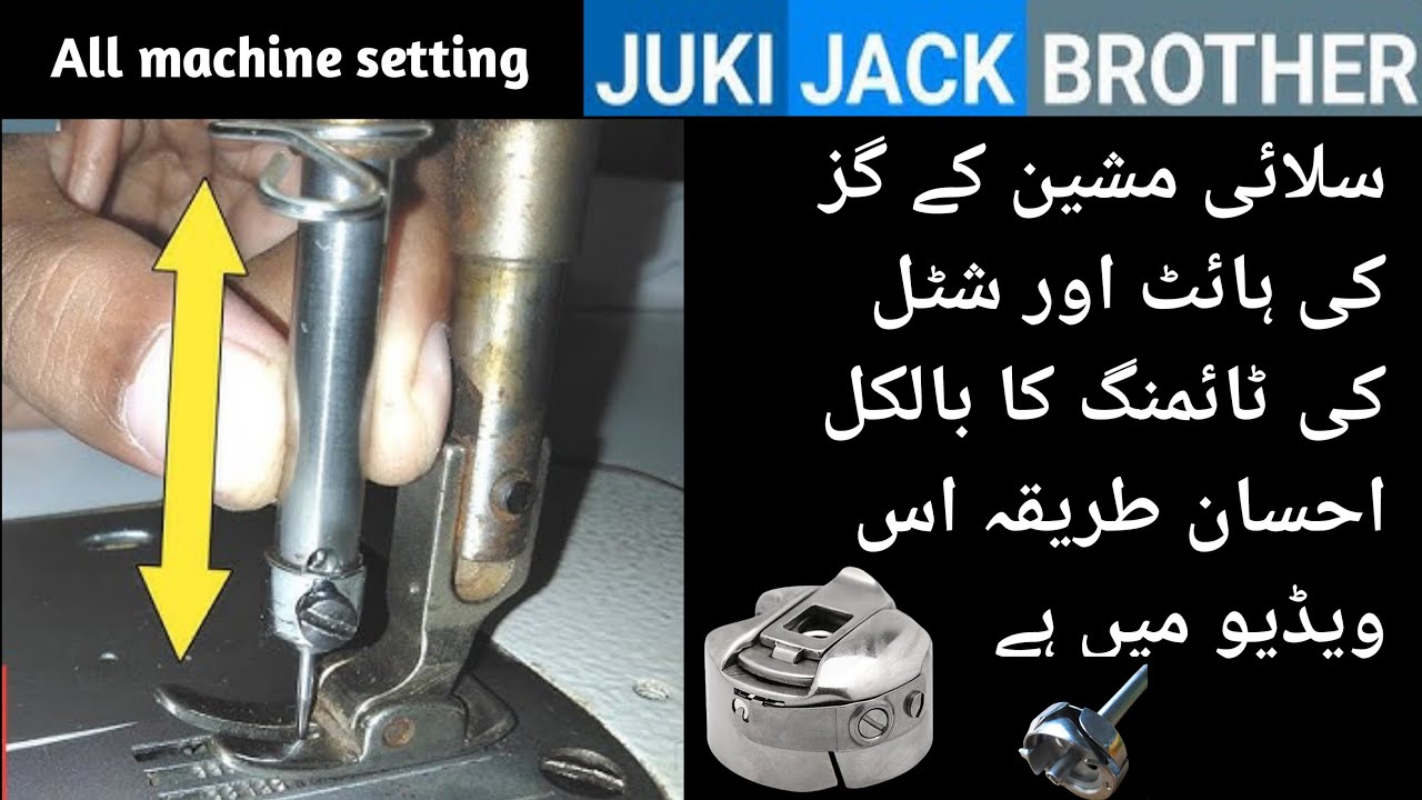 Juki machine ki hook timing shuttletiming kasa kartay han/#latiftechnicalchannel/hook timing /#juki