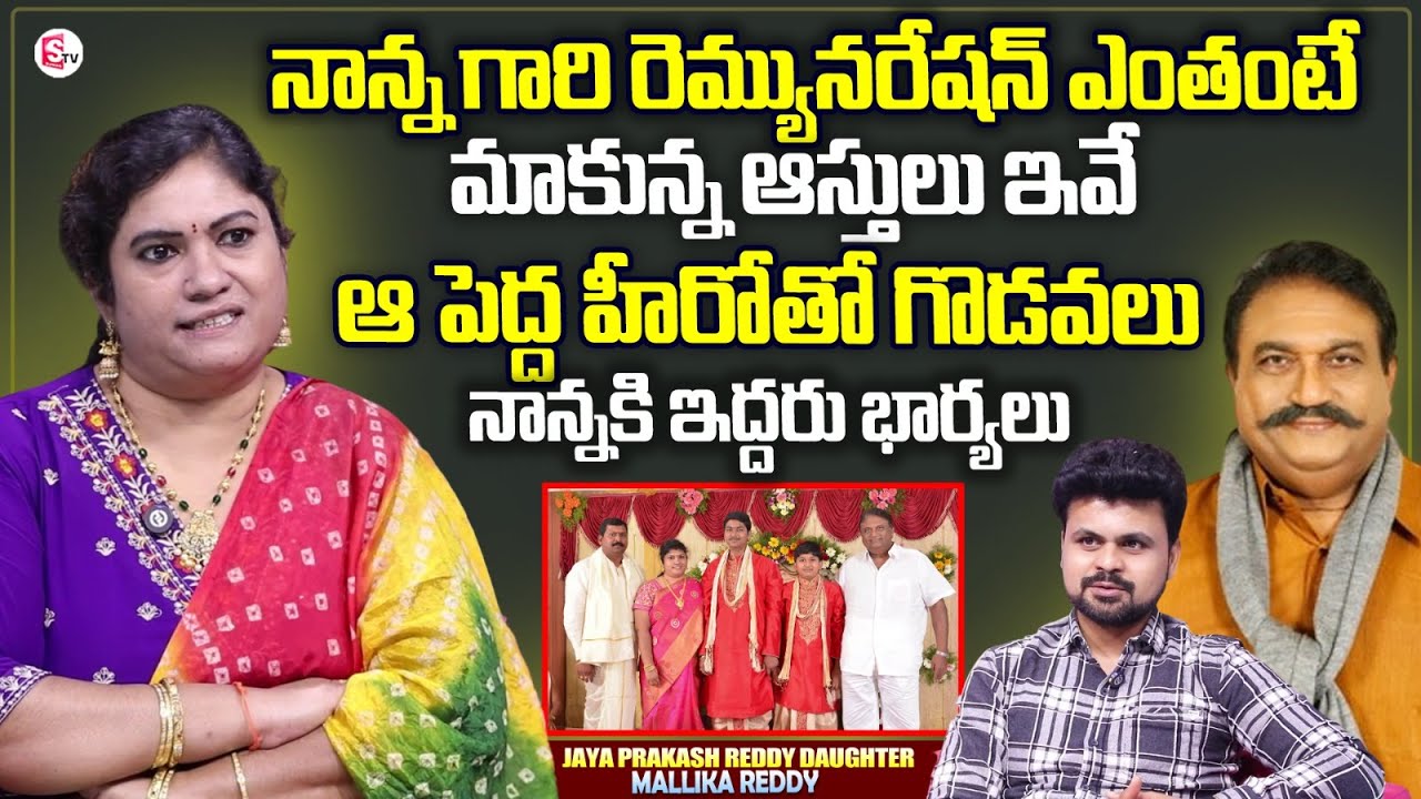 Jaya Prakash Reddy Daughter Mallika Reddy Exclusive Interview | Anchor Roshan Interviews