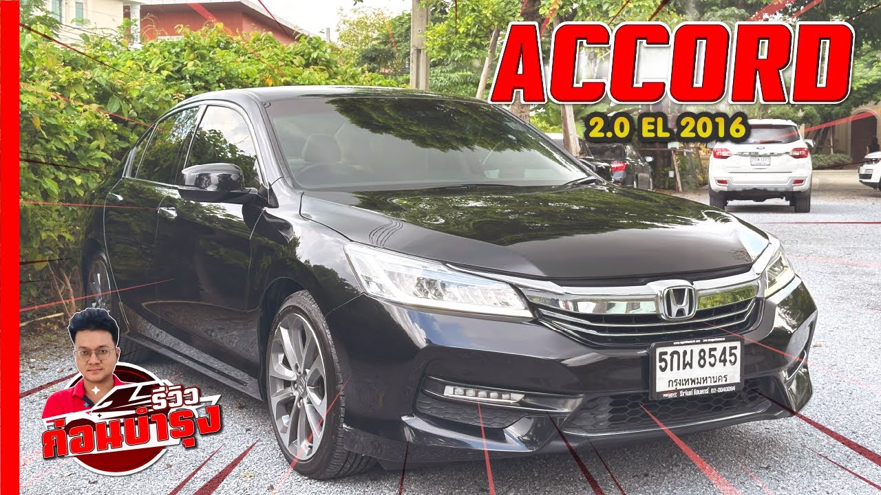 รถมือสอง รีวิวรถเข้าใหม่ HONDA ACCORD G9 2.0 EL 2016  เข้าใหม่