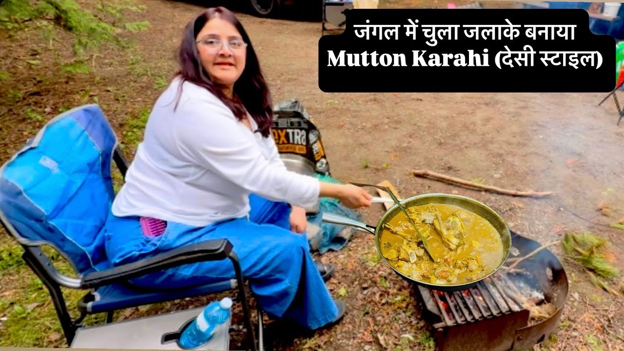 जंगल में चुला जलाके बनाया Mutton Karahi(देसी स्टाइल)|Camping Short Vlog|Desi Mutton Karahi Sagadi pe