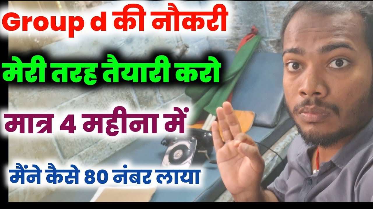 group d की तैयारी kaise kare 2025| group d की तैयारी kaise kare 2024 | GROUP d strategy | Raj kumar