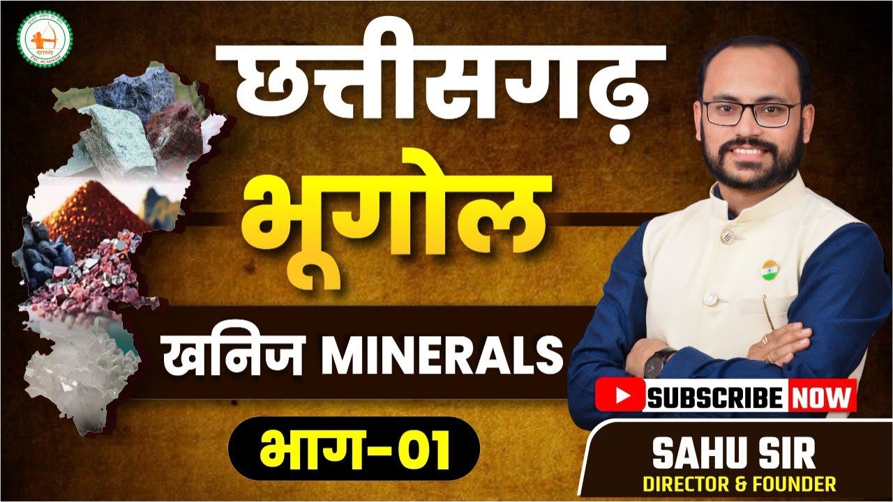 CGPSC+ CGVYAPAM छत्तीसगढ़ का भूगोल |  खनिज (भाग- 1) Minerals by Sahu Sir