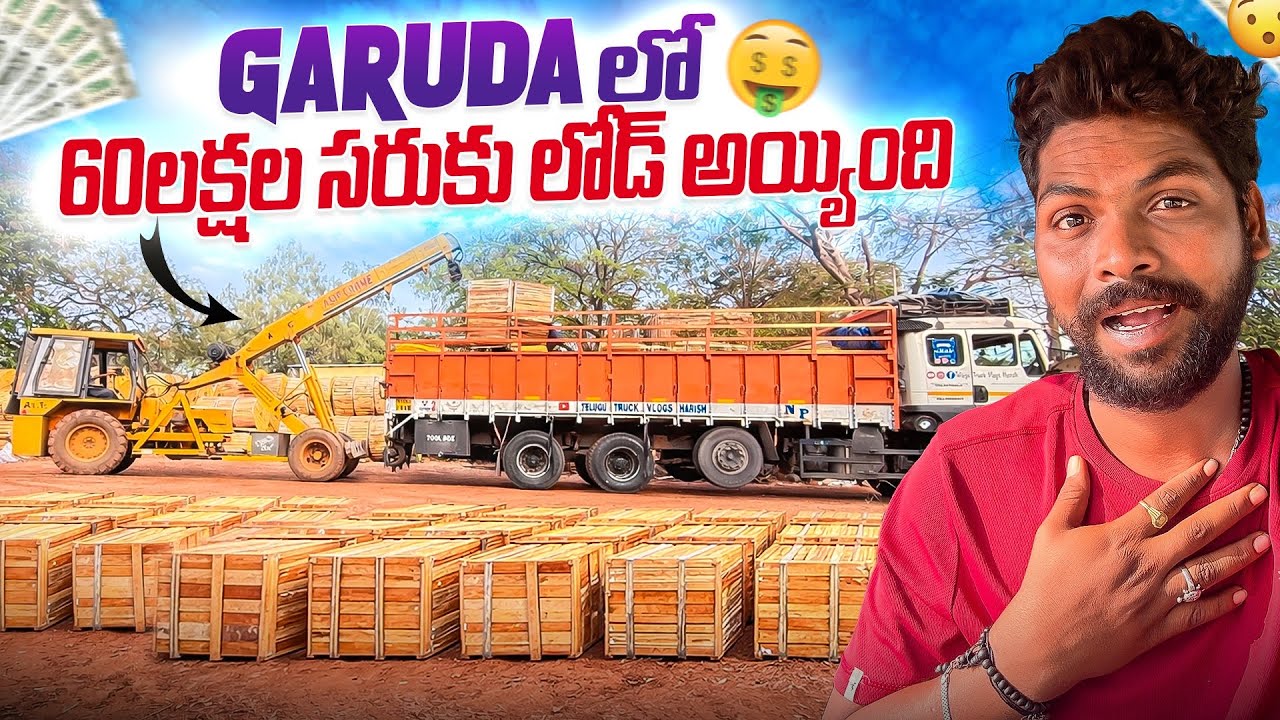 GARUDA లో 60లక్షల సరుకు లోడ్ అయ్యింది @TeluguTruckVlogsHarish