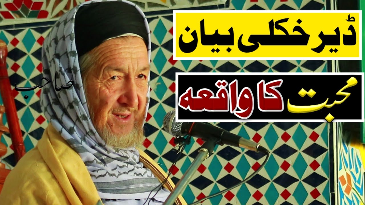 Pashto new bayan 2021 | Story of love | Maulana imdad ullah darwaish