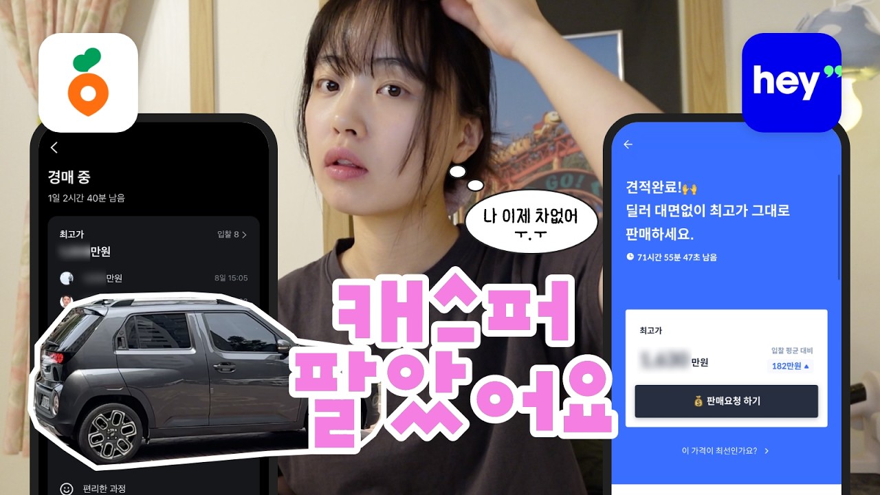 광고 아님! 헤이딜러 vs 당근 중고차 직접 팔아본 솔직 비교