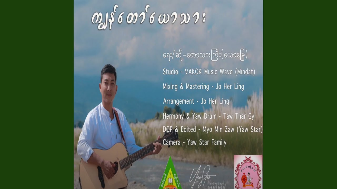 ကျွန်တော်ယောသား