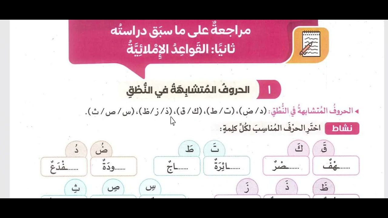 حل تدريبات | مراجعة على ما سبق دراسته | القواعد الإملائية| كتاب سلاح التلميذ |الصف الخامس الابتدائي 