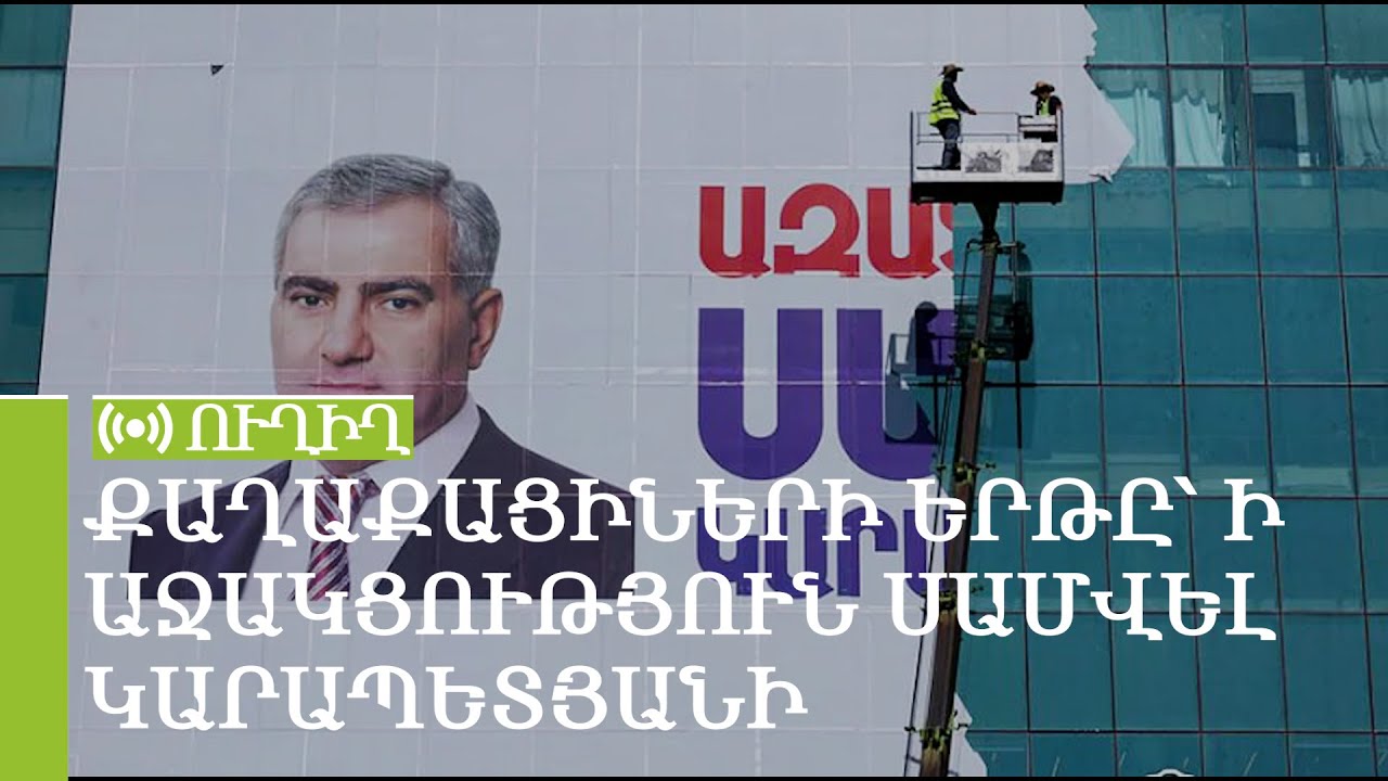 «Ազատություն Սամվել Կարապետյանին». կուսակցության անդամների ու աջակիցների բողոքի ակցիան՝ դատարանի մոտ