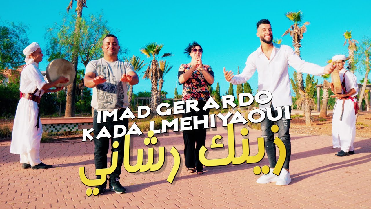 Imad Gerardo & Kada Mhiyaoui _ZINK RECHANI _زينك رشاني _(video clip 2025) #hayti #reggada