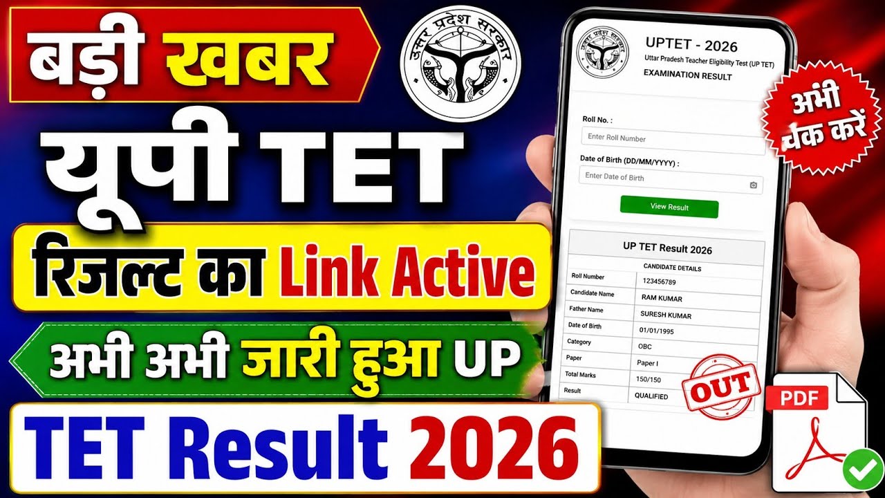UP Tet Result 2026 | UP TET Score Card Kaise Download kare 2026 ! UP Tet Result Kahan Se Check kare 