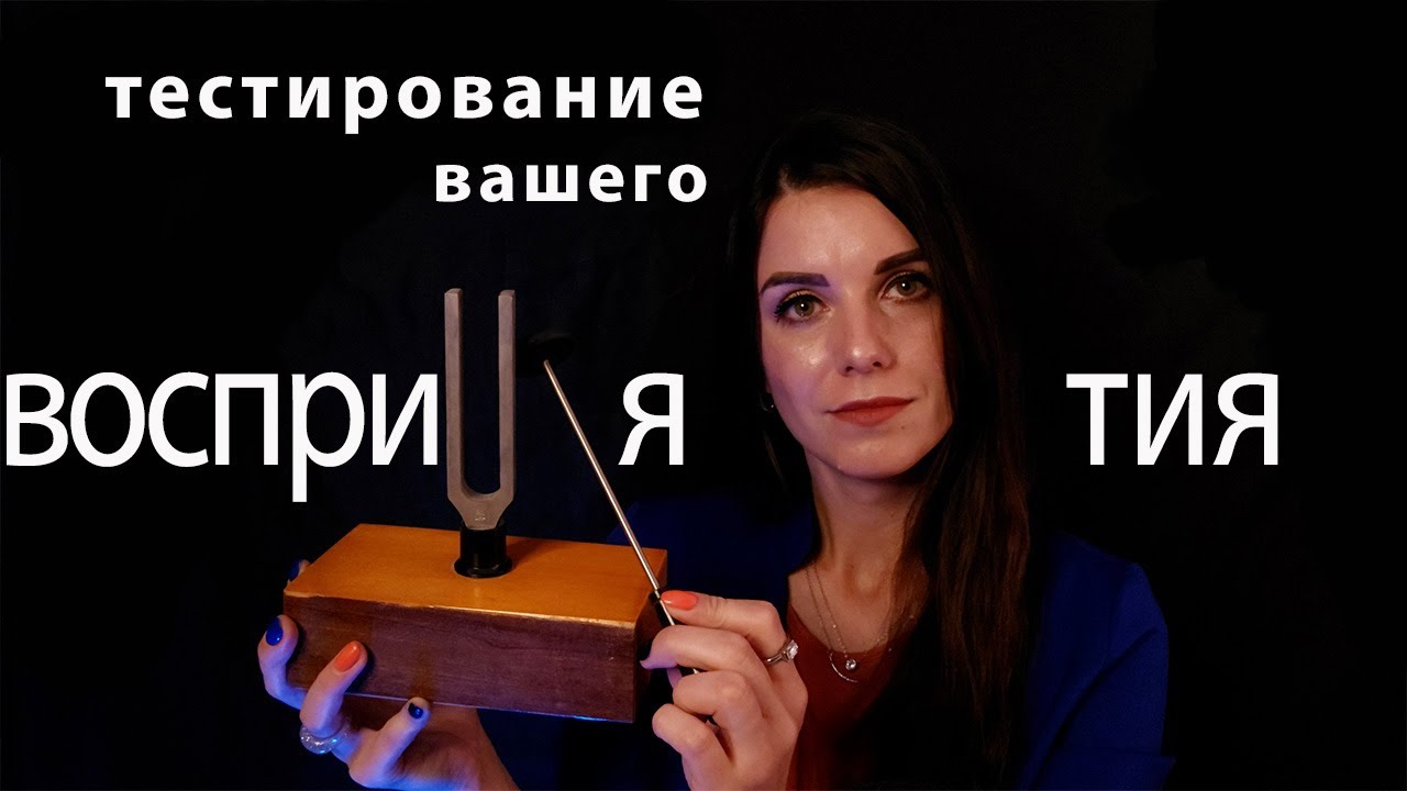 АСМР тестирование восприятия🩺полугромкий шепот-ролевая игра/ASMR perception testing