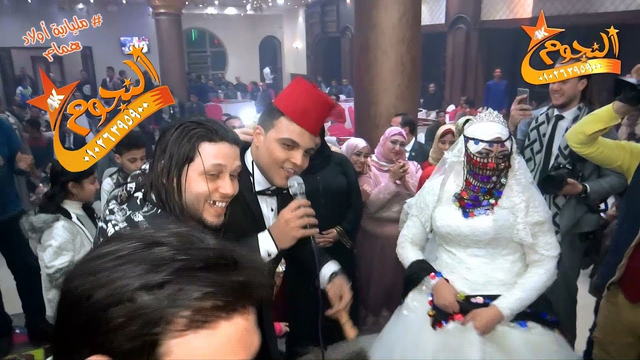 العريس سي السيد - HD # مليارية اولاد همام - قرية الاحلام # شركة النجوم 01026395900