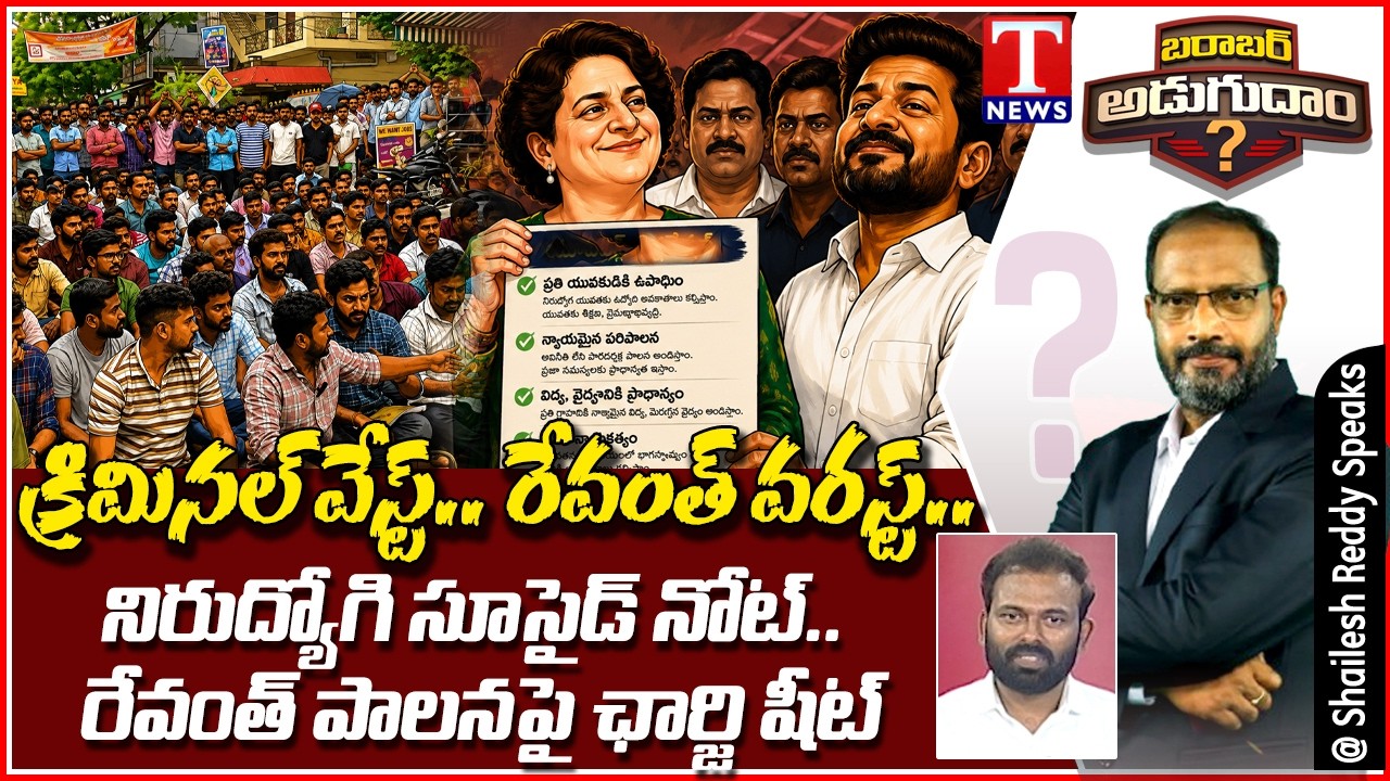 Barabar Adugudam: Job Notifications Row | Did Congress Govt Discriminate Against Job Aspirants?