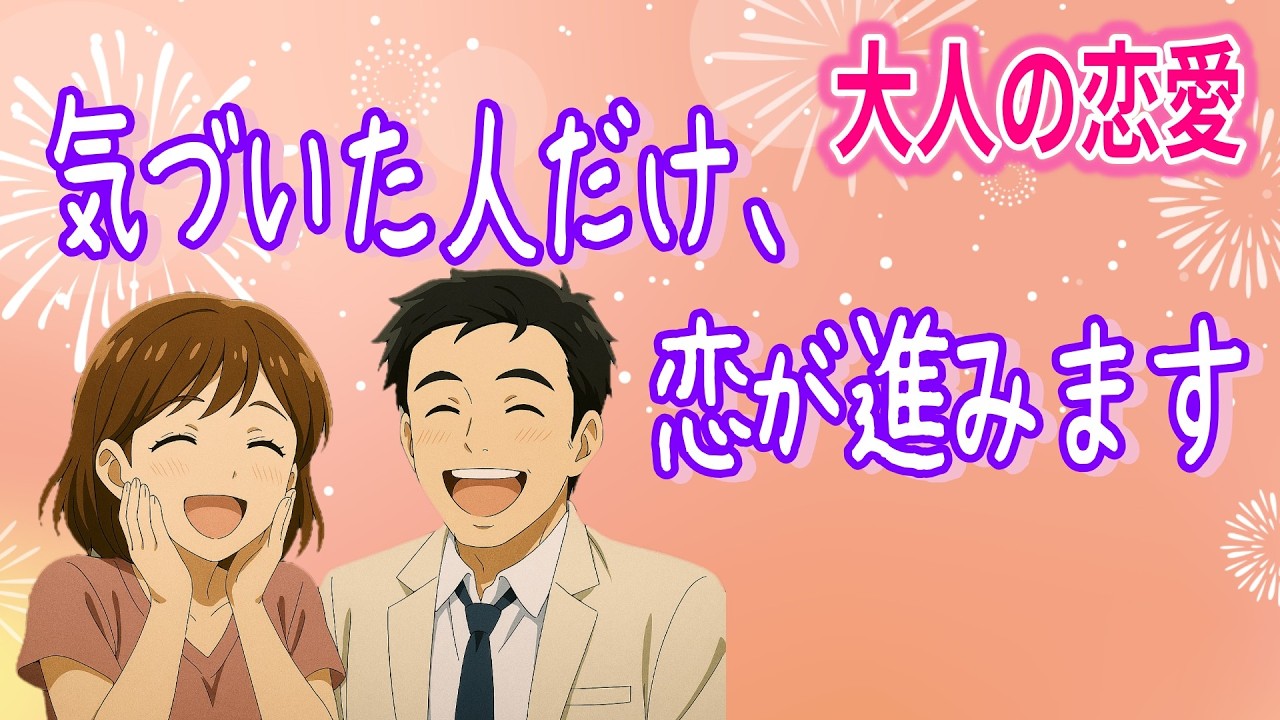 「それ、脈ありです。」女性が“特別な男性”にだけ見せる5つのサイン