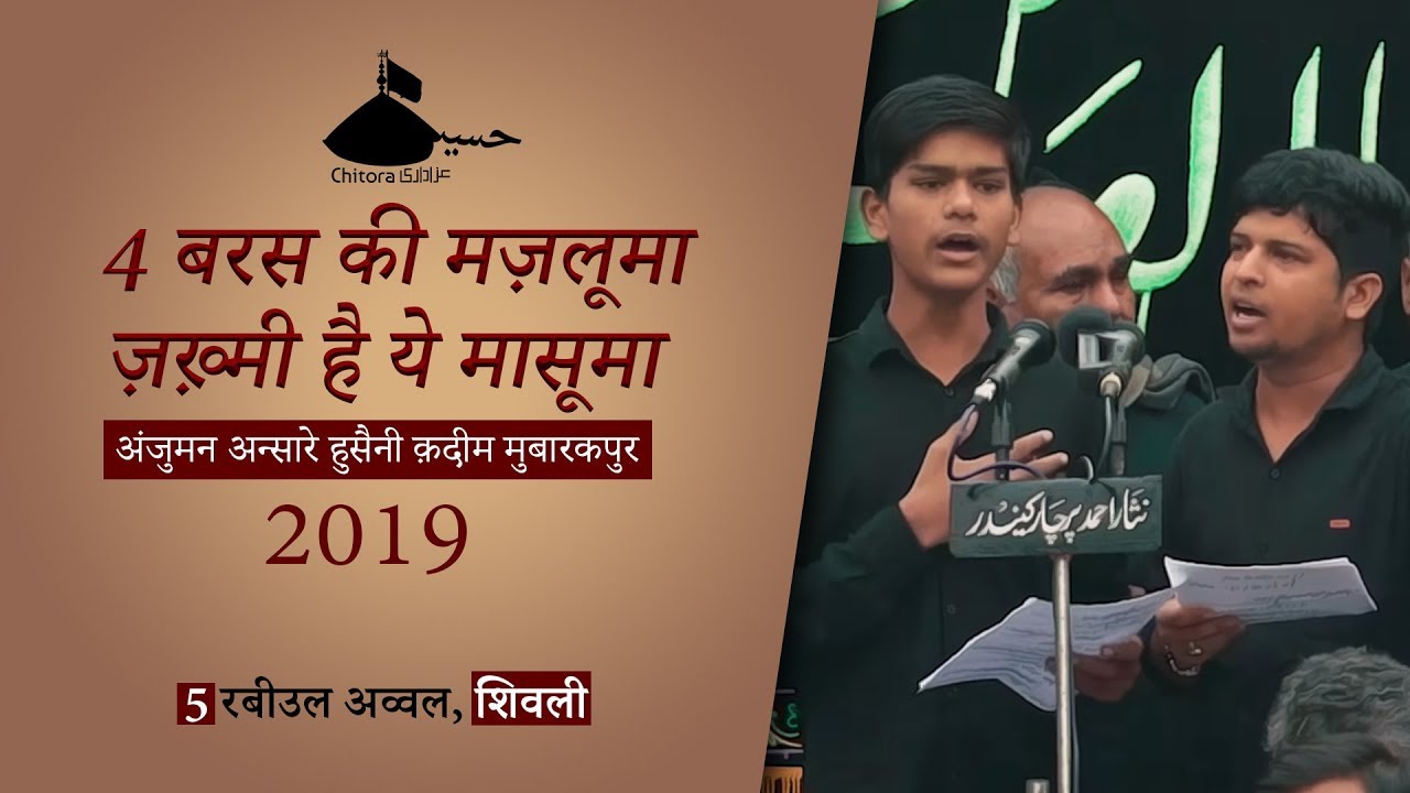 Chaar Baras Ki Mazlooma | Anjuman Ansare Husaini Qadeem Mubarakpur | #SHIVLI Azamgarh 2019