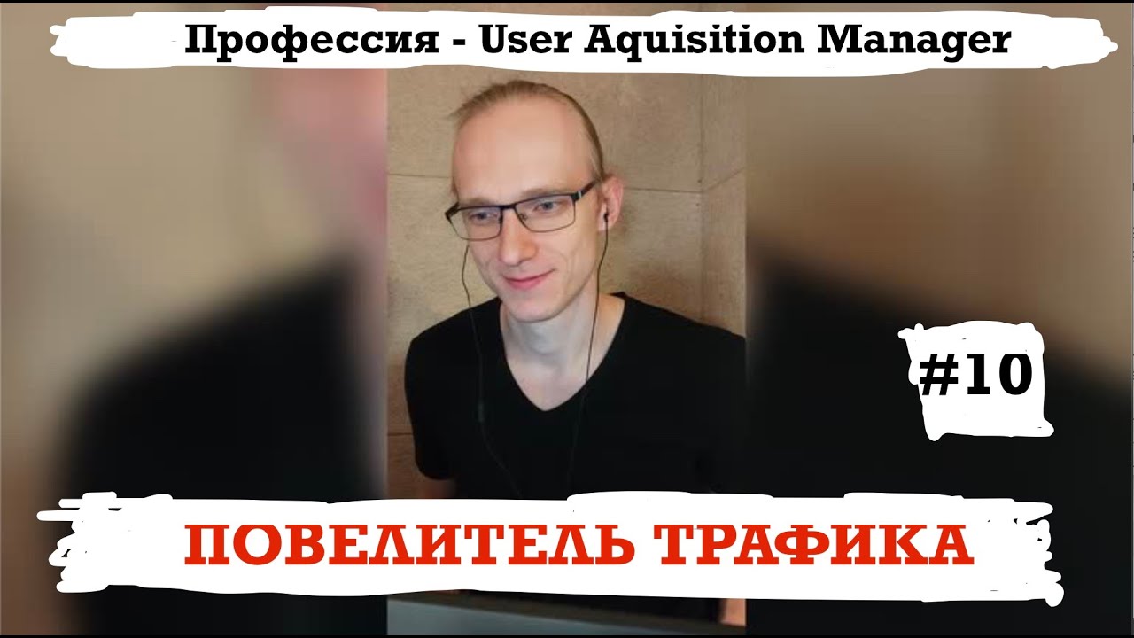 UA Manager - как стать и в чём работа? #10 ITCAST - Сергей Ярошевич