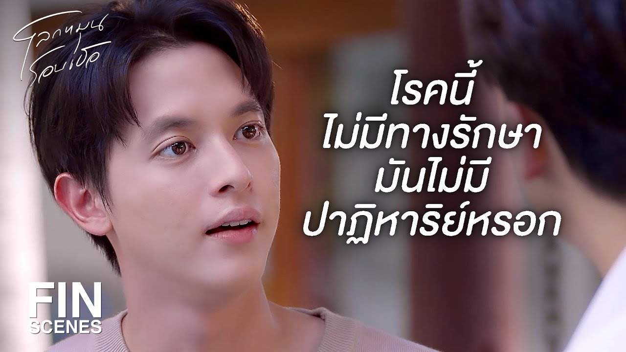 FIN | ฉันไม่รู้ว่าจะทำงานได้อีกนานแค่ไหน | โลกหมุนรอบเธอ EP.22 | Ch3Thailand