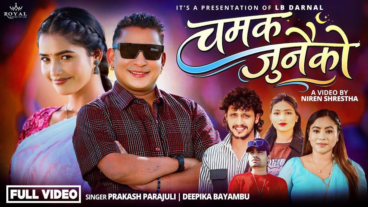 Chamak Junaiko - Prakash Parajuli Deepika Bayambu Magar LB Darnall June | New Nepali Song