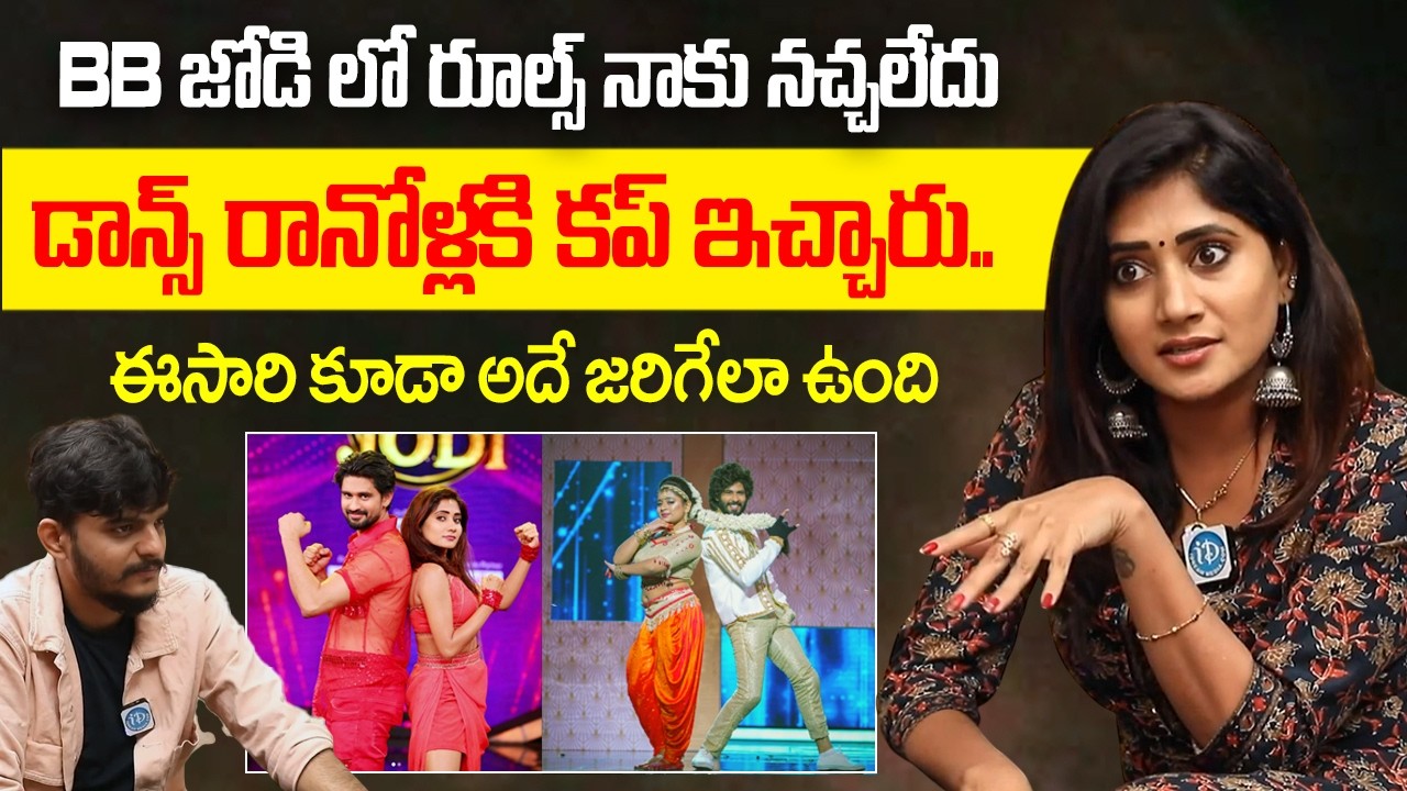 BB జోడి లో రూల్స్ నచ్చలేదు | Vasanthi Krishnan Sensational Comments About BB Jodi Show | iDream