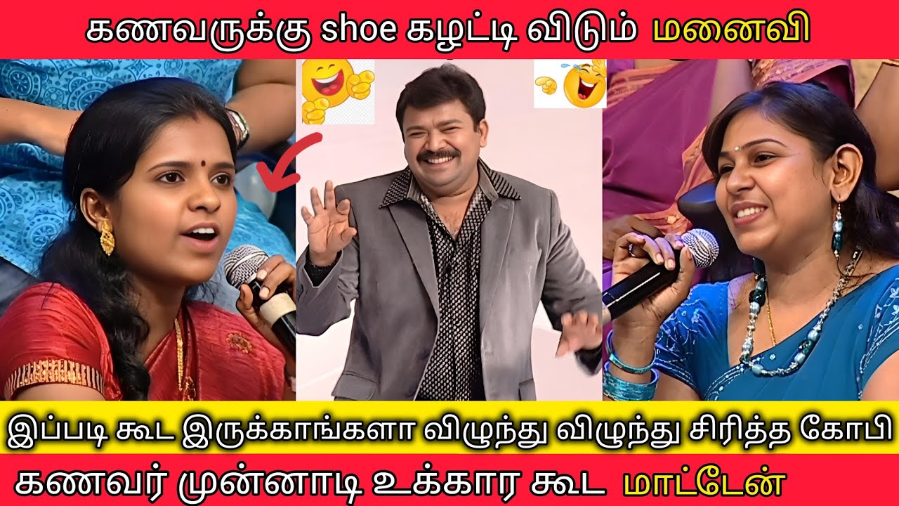 கணவரே கண் கண்ட தெய்வம் 🙏😀Neeya Naana latest Episode Troll 😍