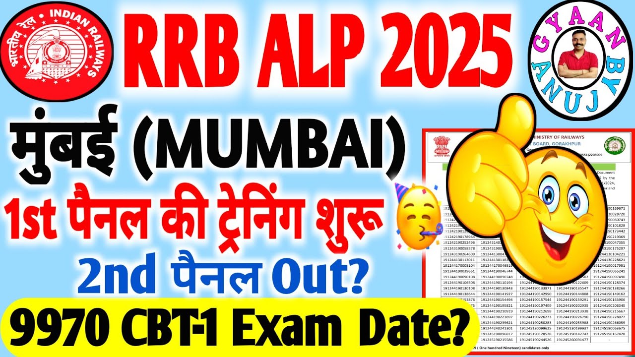 🚨 RRB Mumbai ALP Joining Letter जारी | Second DV कब तक? Second Panel बड़ा अपडेट @Gyaanbyanuj 