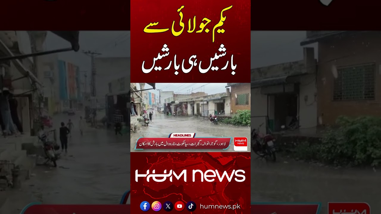 Heavy Rain Forecast from July | Hum News | Pakistan