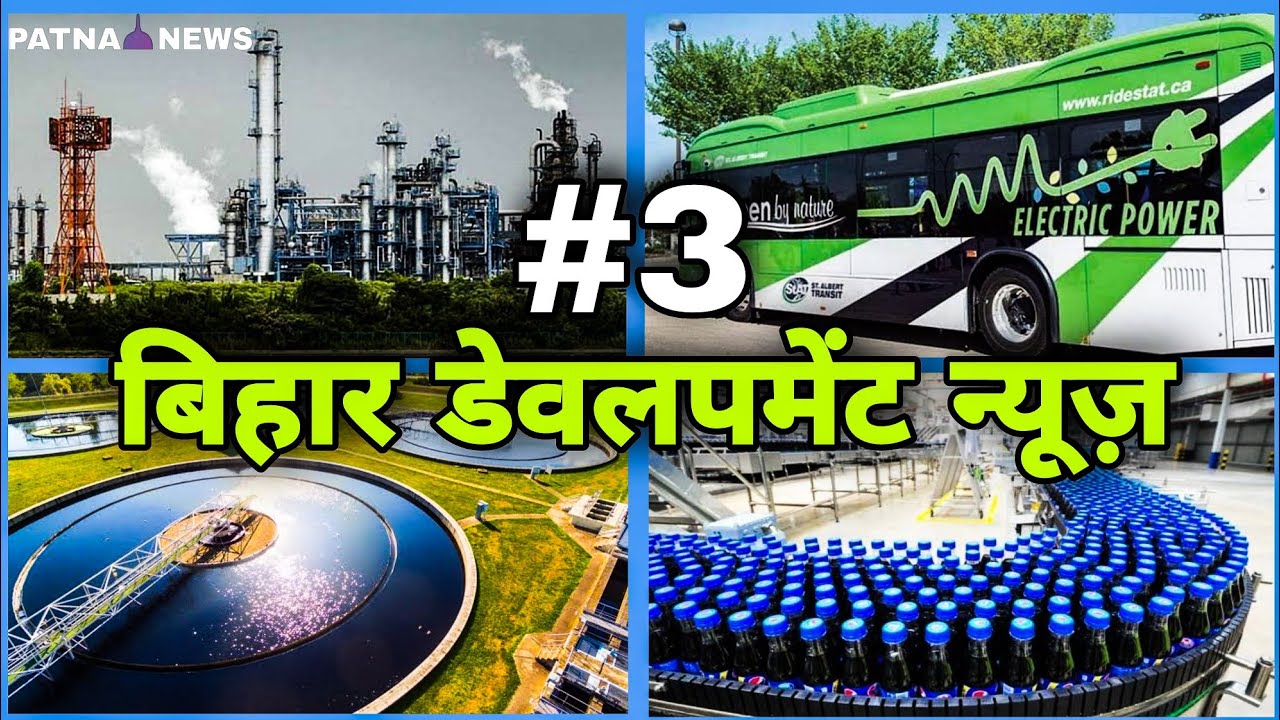 Bihar Development News | Industry in Bihar | Electric Bus in Bihar City Muzaffarpur bhagalpur