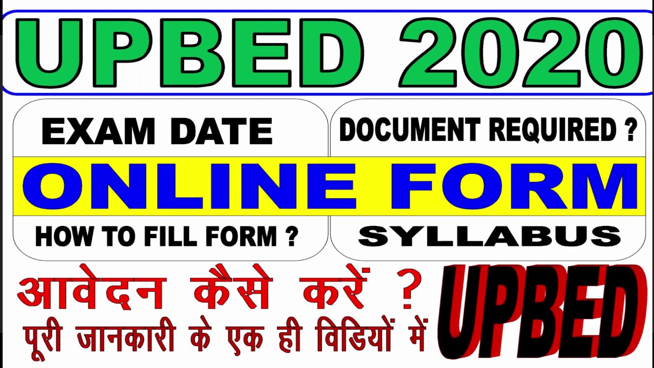 UP B.Ed Online Form 2020 - फॉर्म कैसे भरे