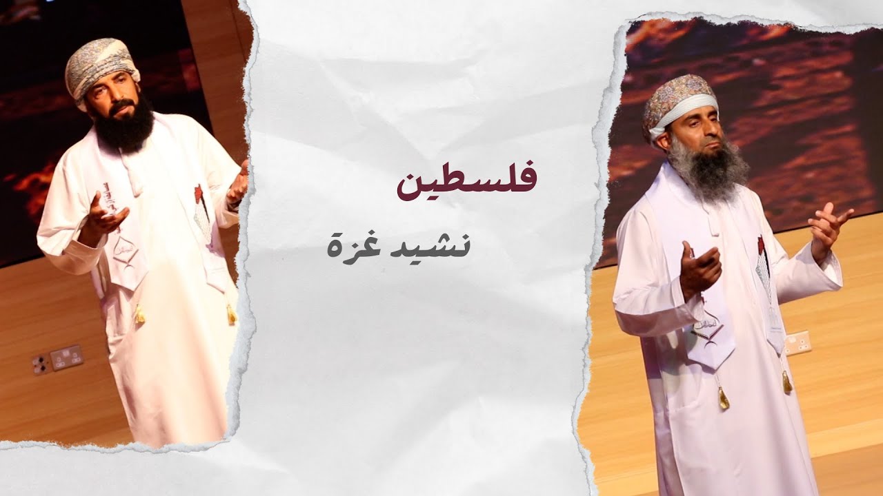 لا يفوتك | أقوى نشيد عن طوفان الأقصى |حفل مسابقة إزكي القرآنية |اشترك في القناة ليصلك جديدنا
