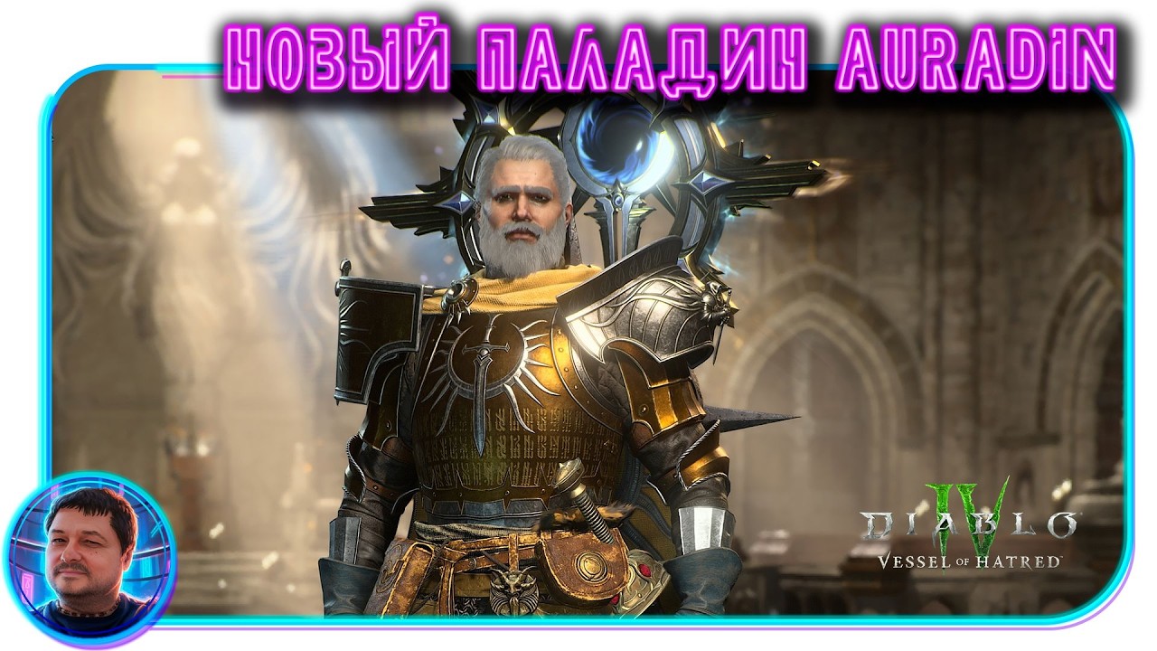 Diablo IV! 11-й сезон, Маг, новая сборка: Палладин AURAdin. Марш гоблинов подходит к окончанию!