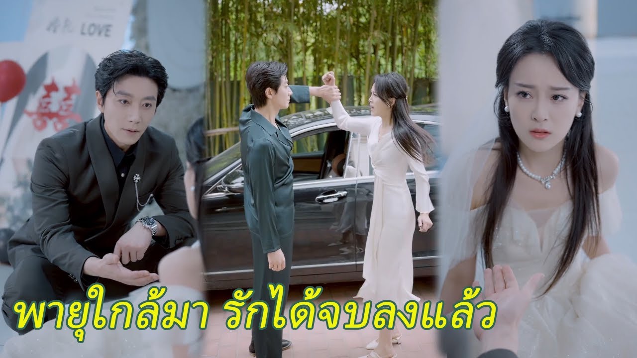 ตลอด 3 ปีที่แต่งงานและเหตุช่วยชีวิตก่อนหน้า ล้วนเป็นแผนของเขาเพื่อเอาใจรักแรก