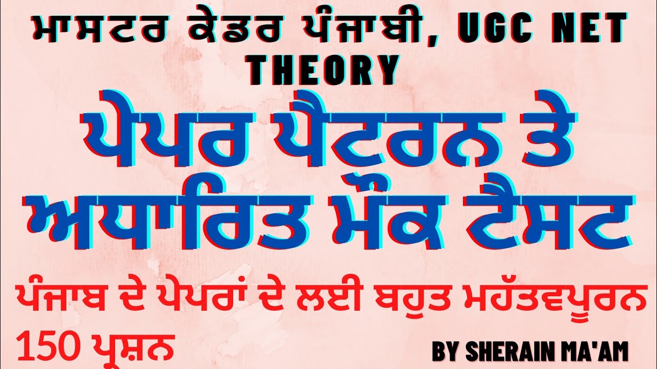 MOCK TEST PAID || DAY 1 || MASTER CADRE PUNJABI || UGC NET